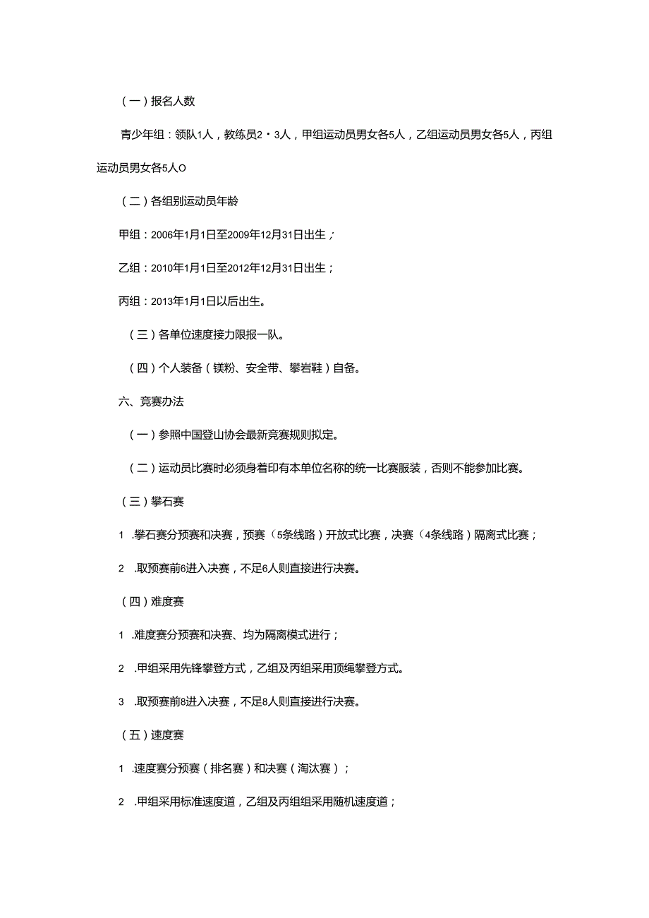 重庆市第七运动会攀岩项目竞赛规程.docx_第2页