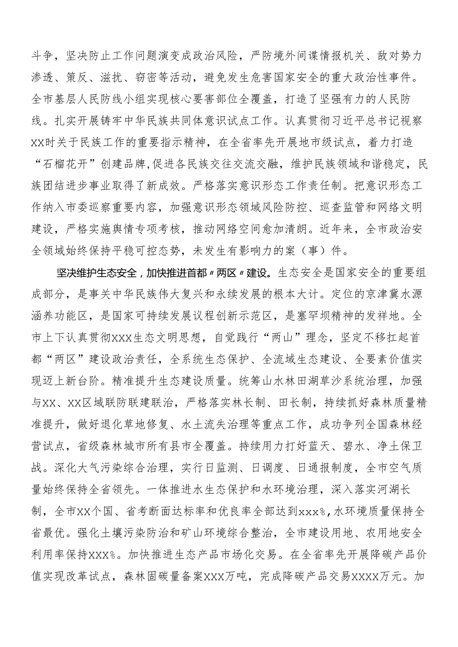 （9篇）有关围绕树牢总体国家安全观研讨发言提纲.docx_第2页