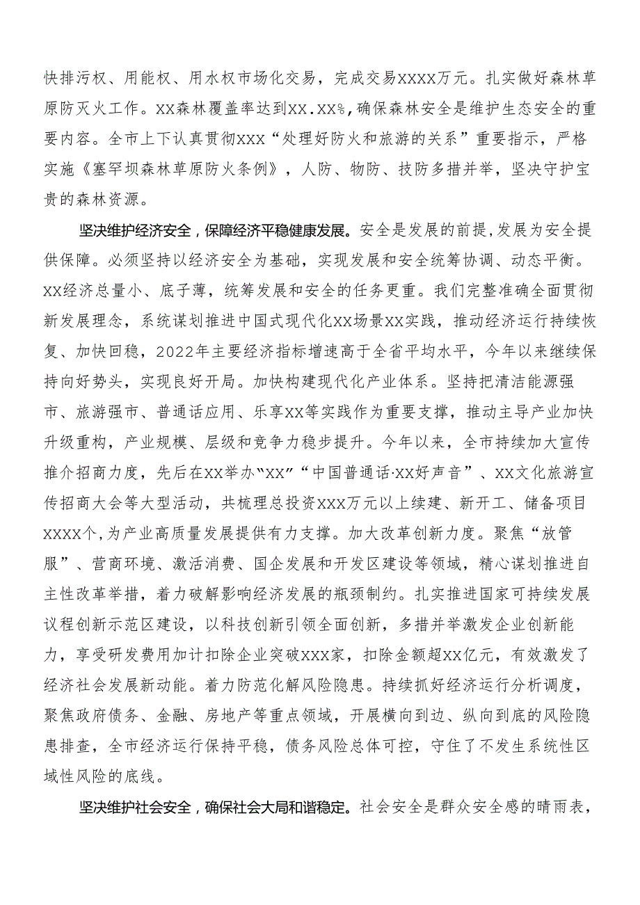 （9篇）有关围绕树牢总体国家安全观研讨发言提纲.docx_第3页