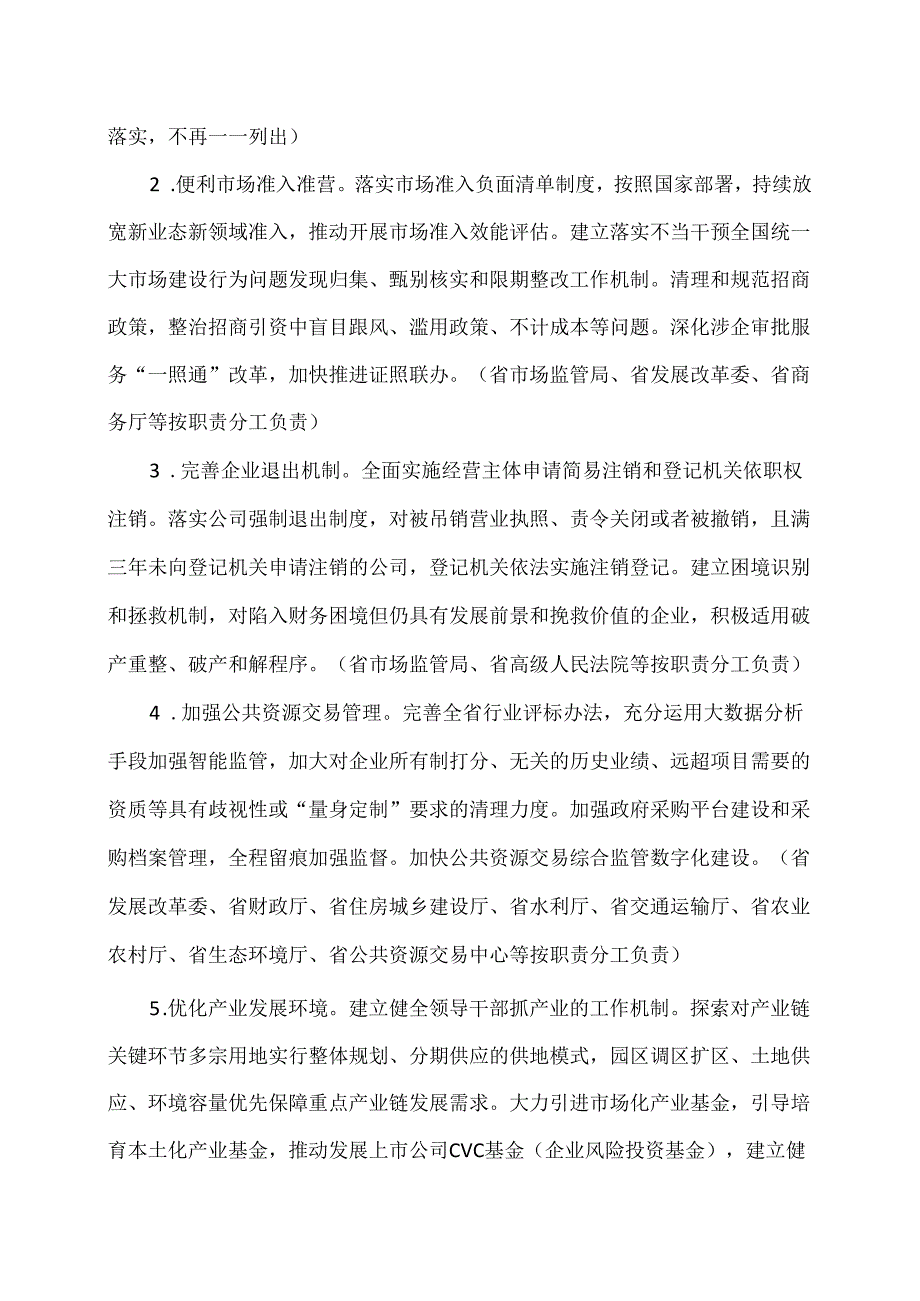 湖南省关于持续打造“三化”一流营商环境的实施意见（2024年）.docx_第2页