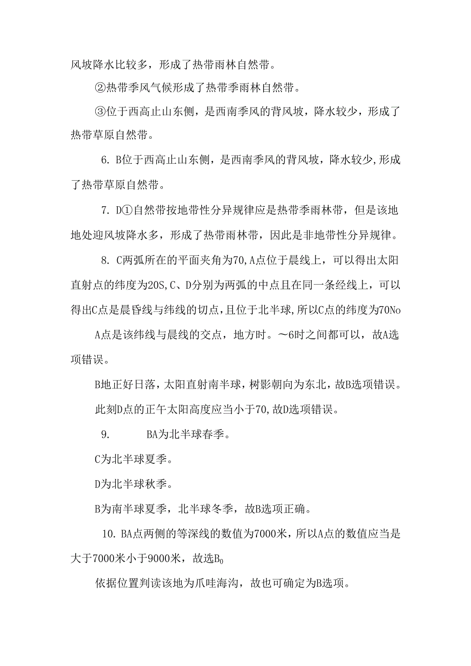 东北三校2024高诙胃呖寄Ｄ饪际文综 扫描版含.docx_第2页