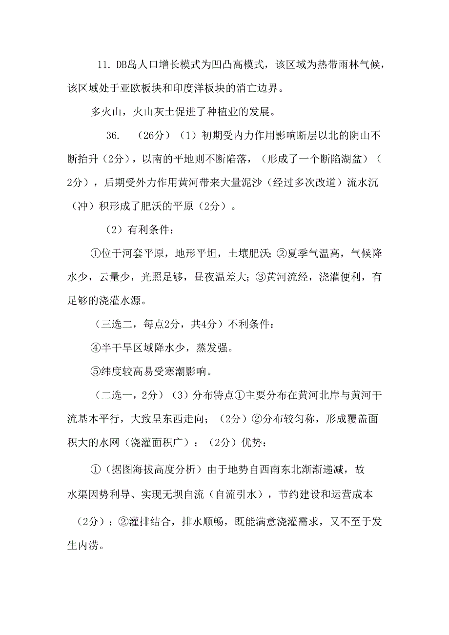 东北三校2024高诙胃呖寄Ｄ饪际文综 扫描版含.docx_第3页
