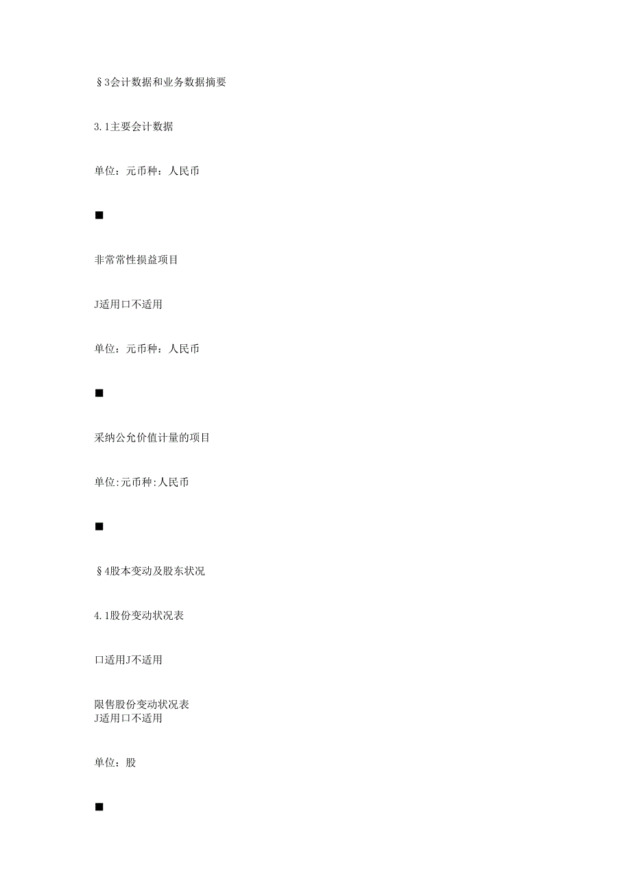 东北高速公路股份有限公司2024年报告摘要.docx_第2页