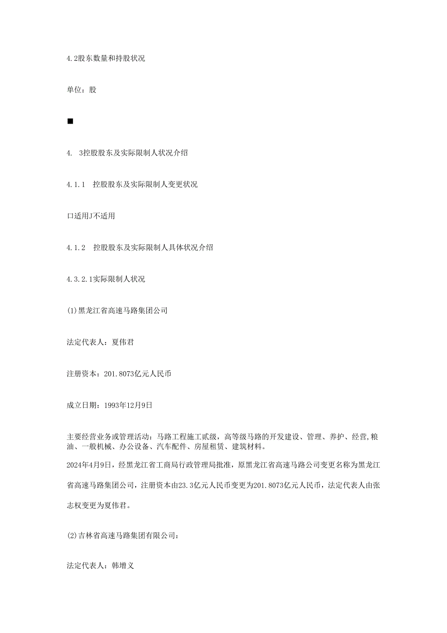 东北高速公路股份有限公司2024年报告摘要.docx_第3页