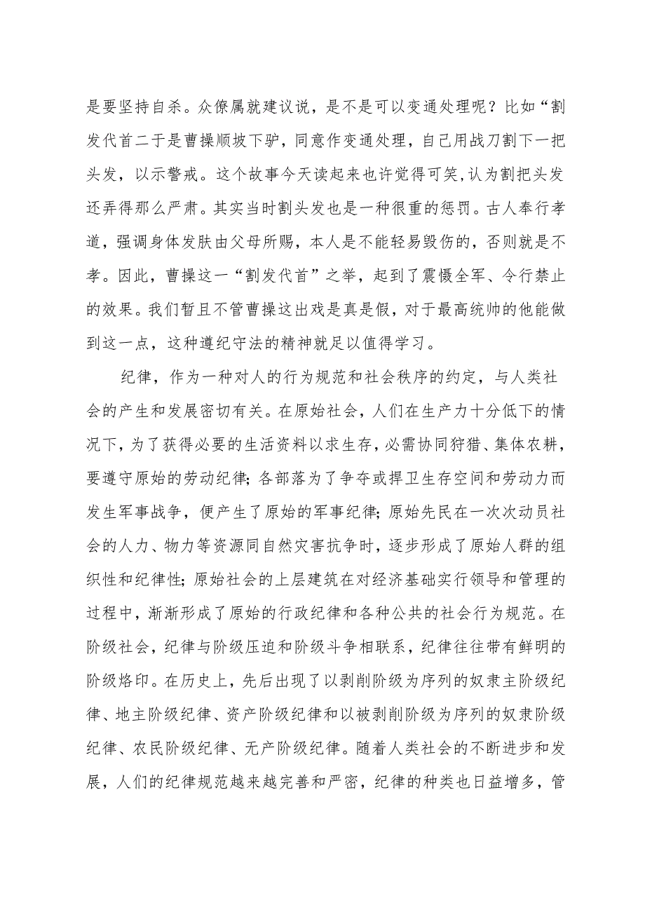 坚守党的纪律践行群众路线——县委书记讲党课.docx_第2页