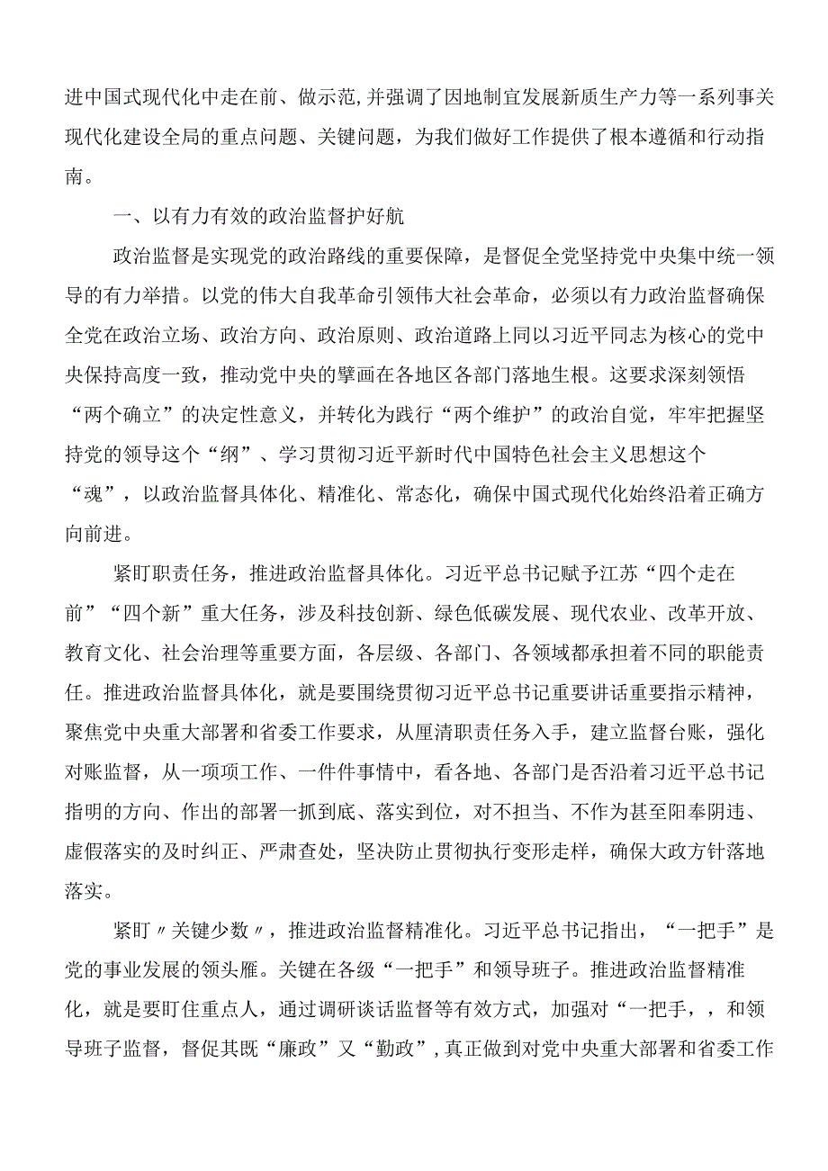 （9篇）2024年党纪学习教育的研讨发言材料及心得含3篇读书班开班式议讲话以及三篇专题党课宣讲提纲.docx_第3页