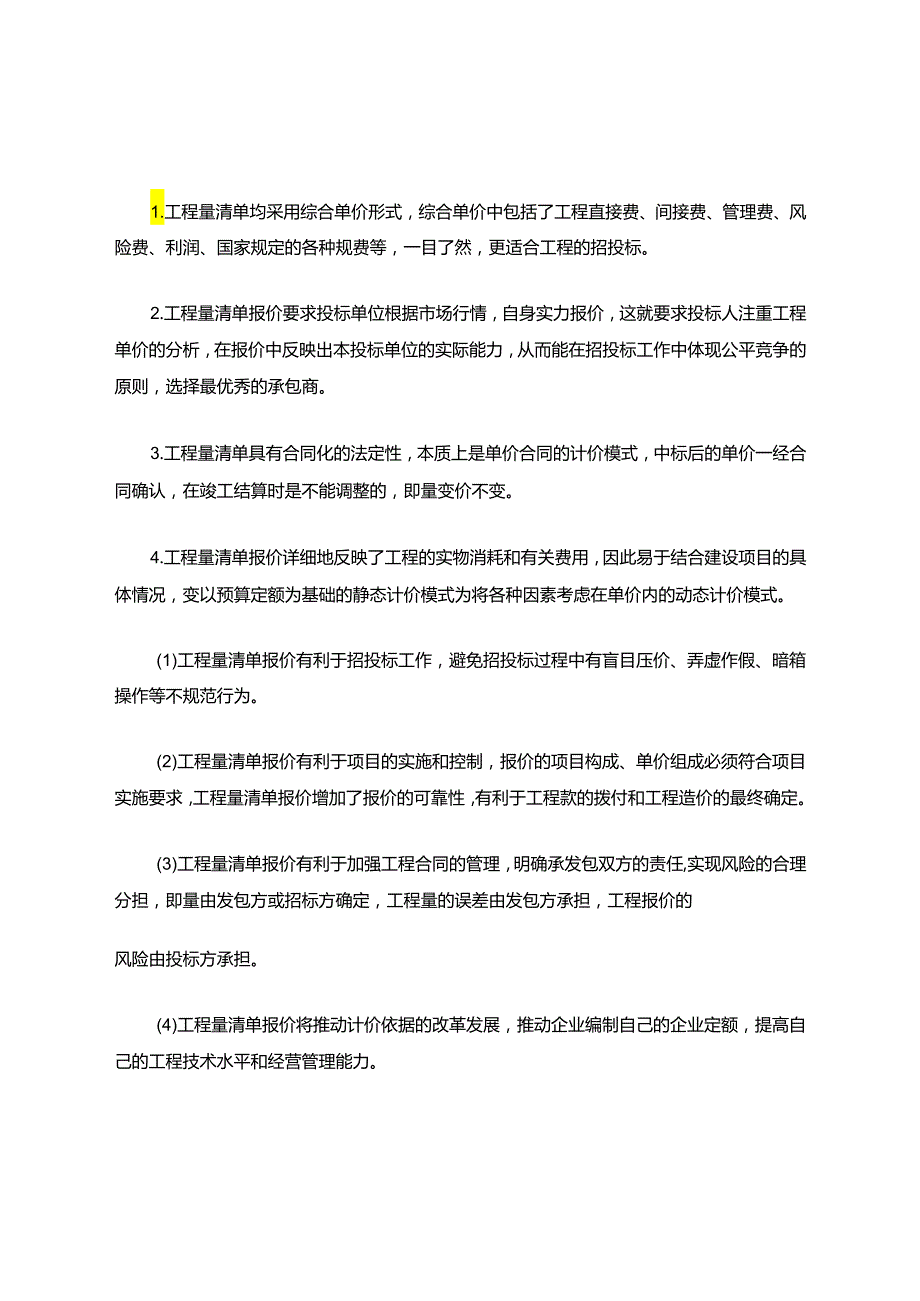 建筑工程毕业论文.docx_第3页