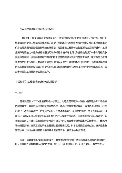 建筑工程毕业论文.docx