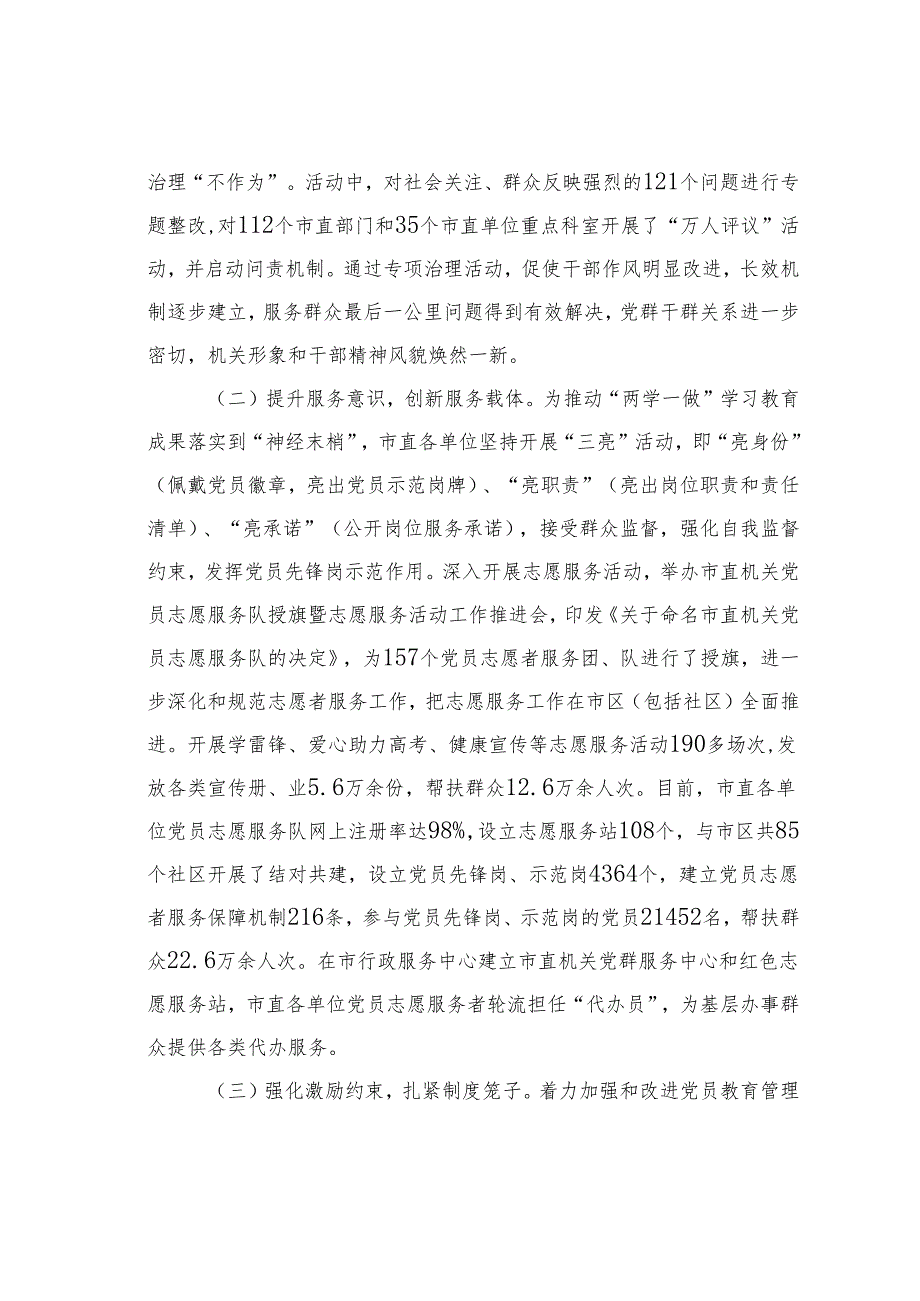 某某市直单位形式主义、官僚主义专题调研报告：围绕中心工作打通“中梗阻”全力破解阻碍经济社会发展的主观难题.docx_第2页