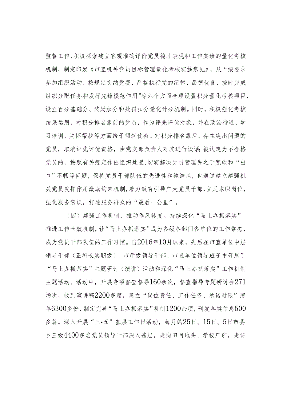 某某市直单位形式主义、官僚主义专题调研报告：围绕中心工作打通“中梗阻”全力破解阻碍经济社会发展的主观难题.docx_第3页