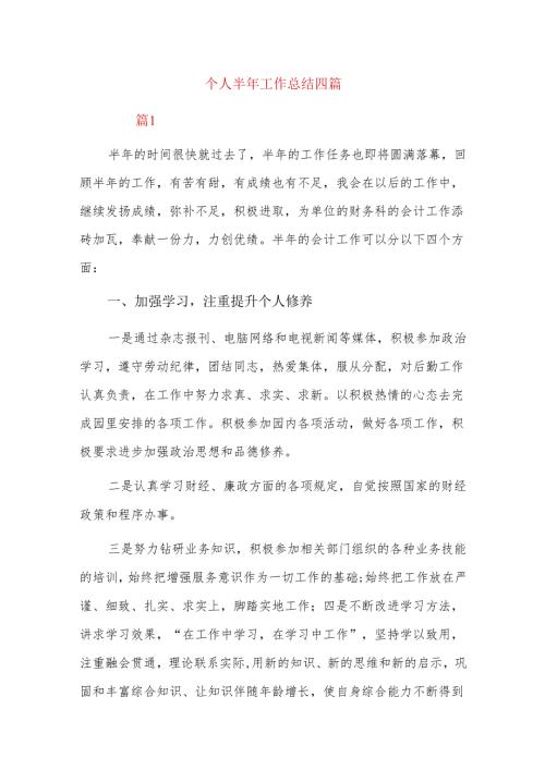 个人半年工作总结四篇.docx