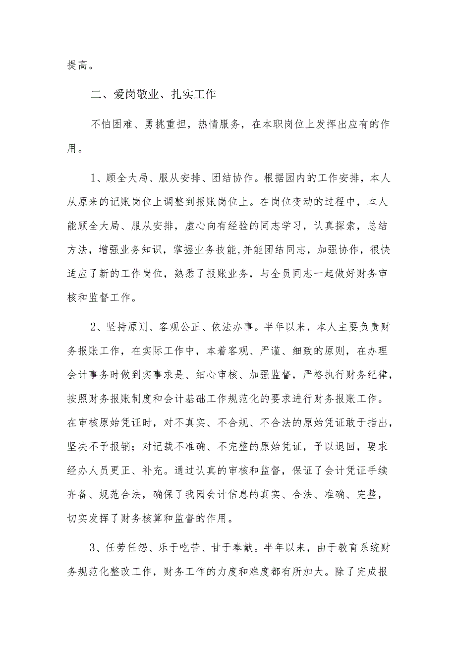 个人半年工作总结四篇.docx_第2页