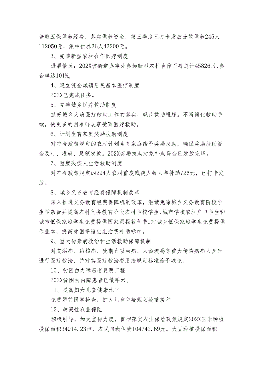 民生工程情况报告（8篇）.docx_第3页