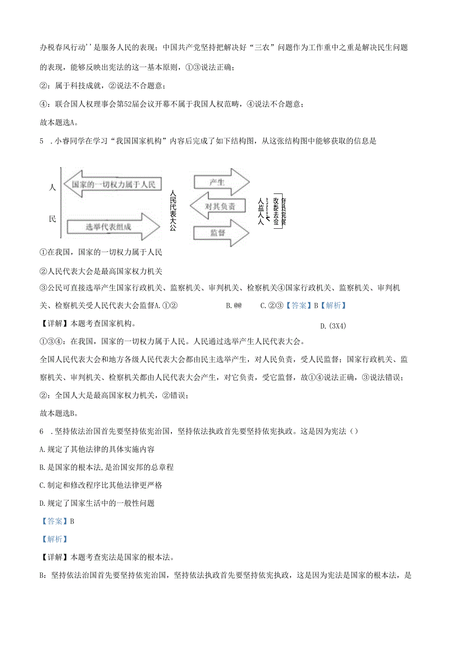 精品解析：北京市大兴区20222023八年级下学期期末道德与法治试题（解析版）.docx_第3页