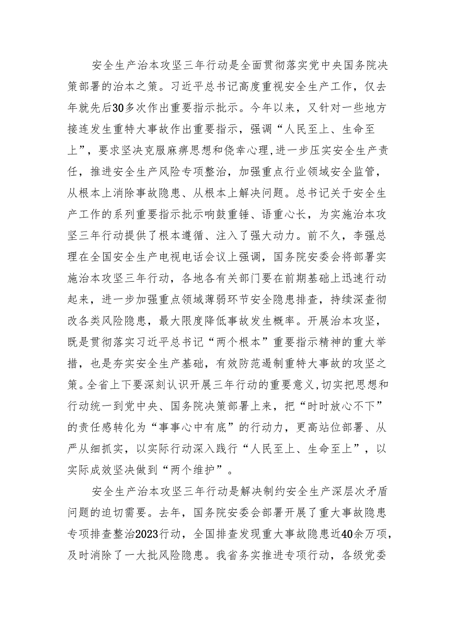 在全省安全生产治本攻坚三年行动动员部署视频会议上的讲话 微信：gwrzp888.docx_第2页