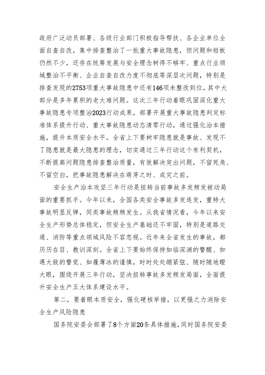 在全省安全生产治本攻坚三年行动动员部署视频会议上的讲话 微信：gwrzp888.docx_第3页