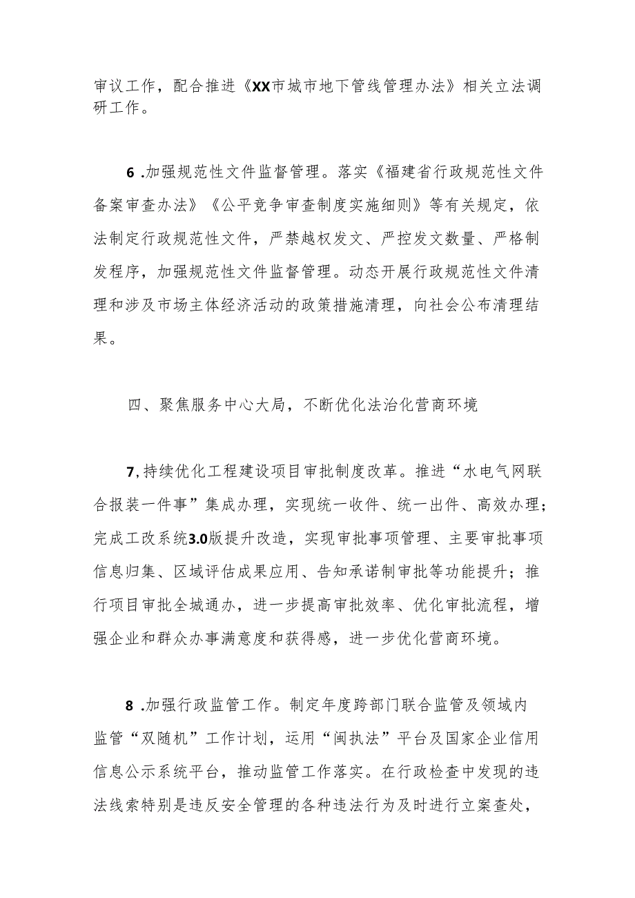 市住房和城乡建设局2024年普法依法治理工作要点.docx_第3页