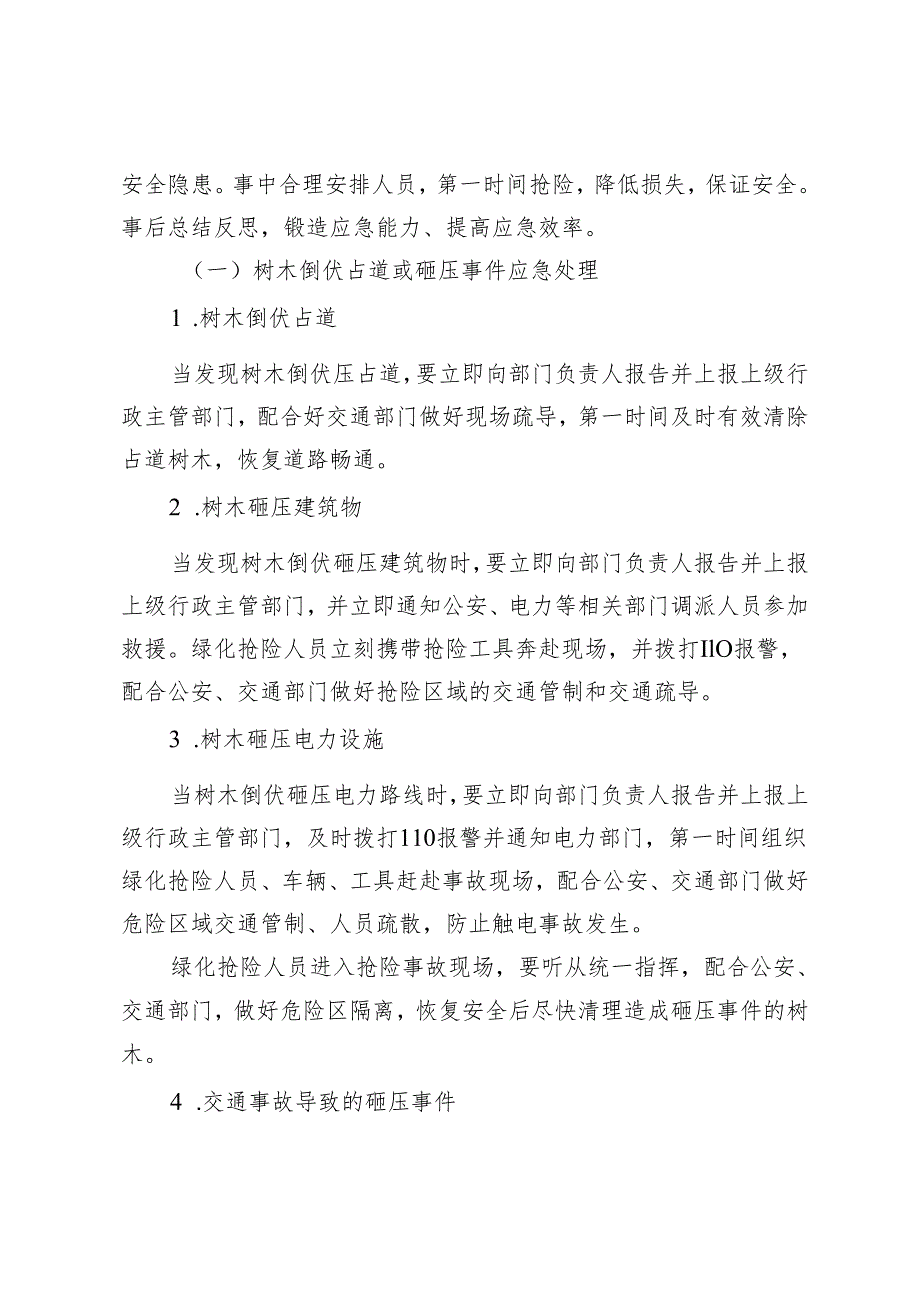 2篇 园林绿化工作应急方案 园林绿化工作自查报告.docx_第2页