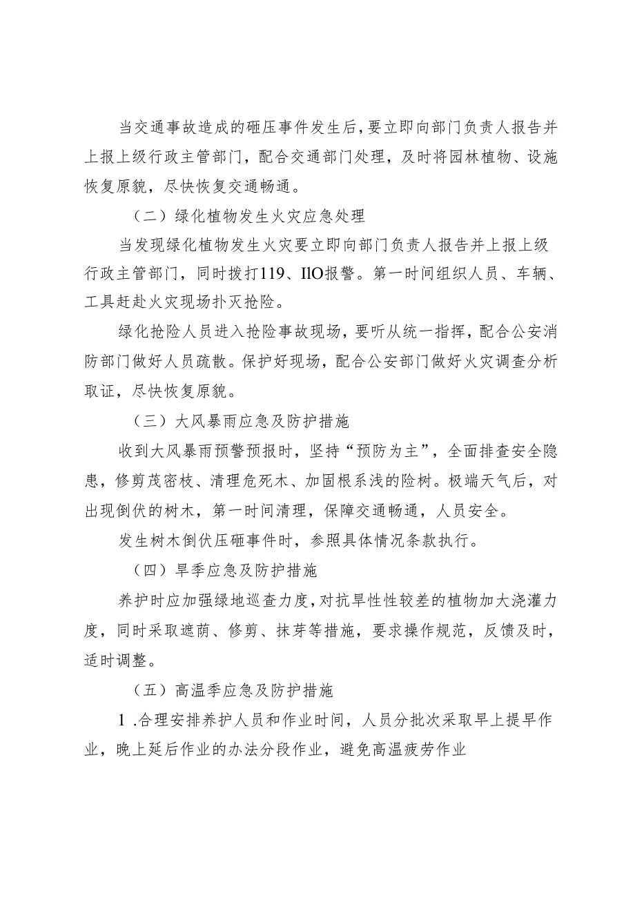 2篇 园林绿化工作应急方案 园林绿化工作自查报告.docx_第3页