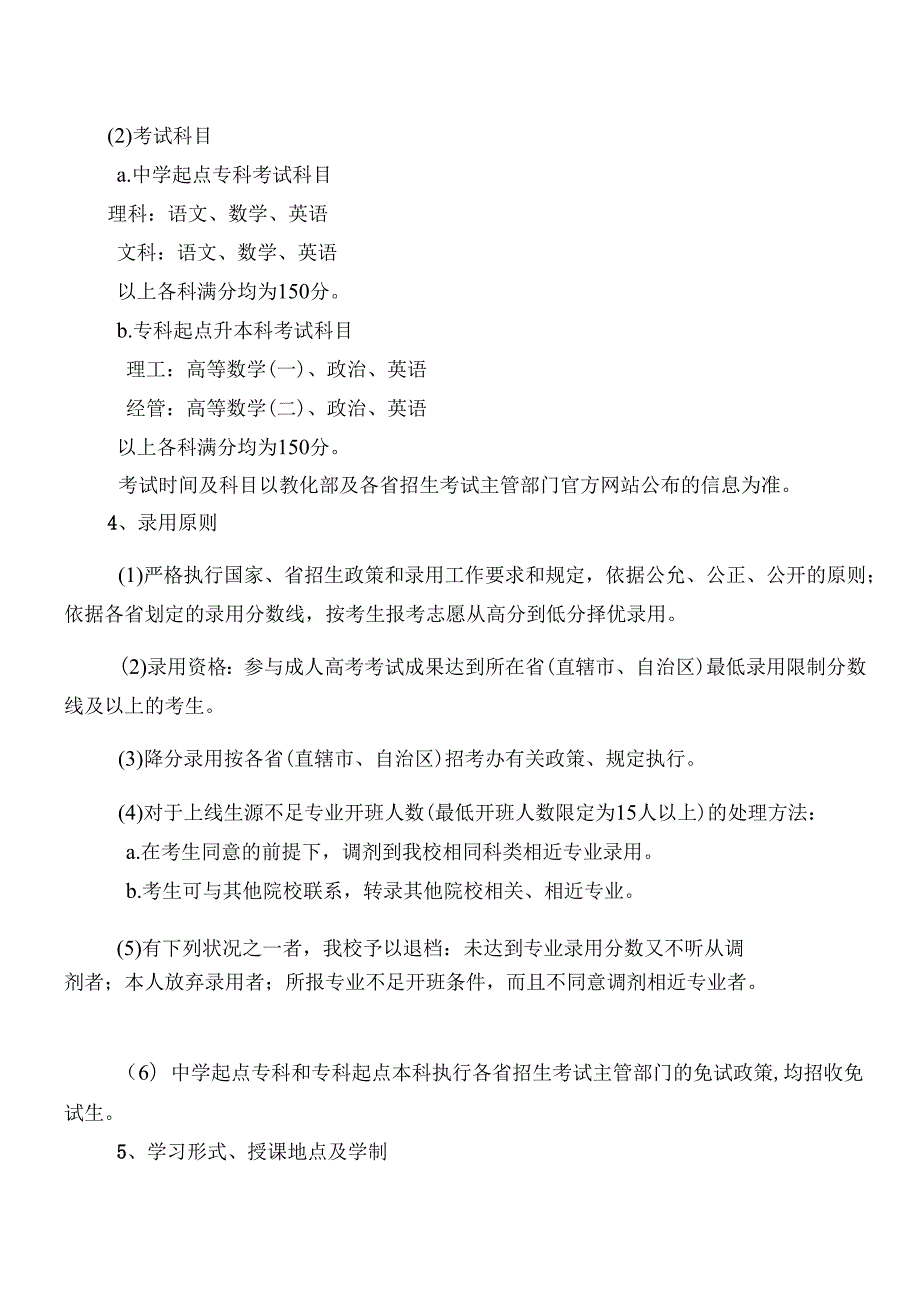 东北大学成人高等教育招生简章.docx_第2页