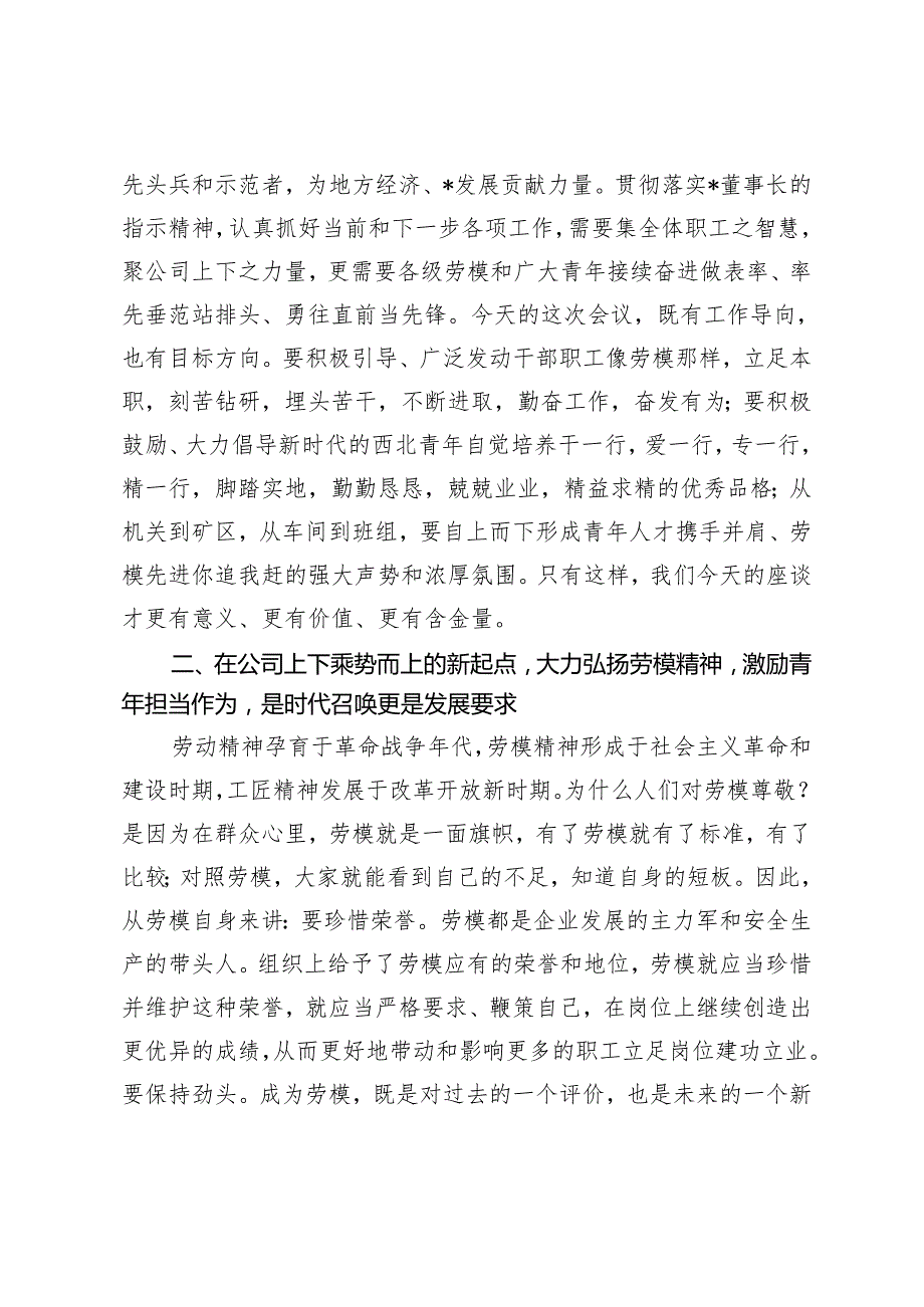 2024年青年演讲稿：不囿于山腰放眼于山顶庆祝“五一”劳动节“五四”青年节劳动模范及青年人才代表座谈会上的讲话.docx_第3页