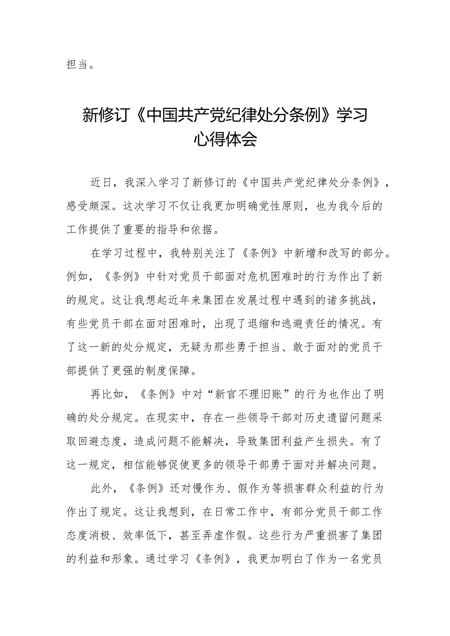 2024新版中国共产党纪律处分条例心得体会(六篇).docx_第2页