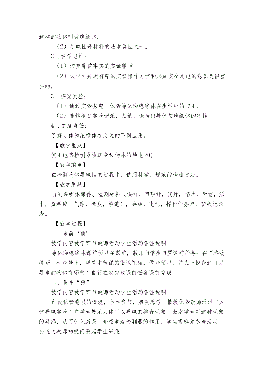 小学科学教科版（）四年级下册 导体和绝缘体 课件+公开课一等奖创新教案.docx_第2页