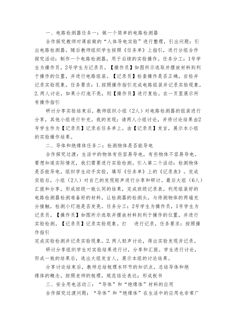 小学科学教科版（）四年级下册 导体和绝缘体 课件+公开课一等奖创新教案.docx_第3页