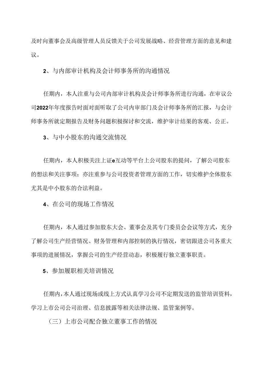 XX新药开发股份有限公司2023独立董事XX述职报告（2024年）.docx_第3页