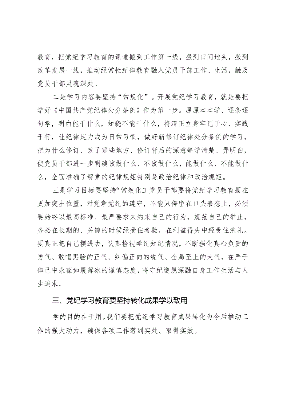 2篇2024年在全县党纪学习教育读书班开班式上的讲话.docx_第3页