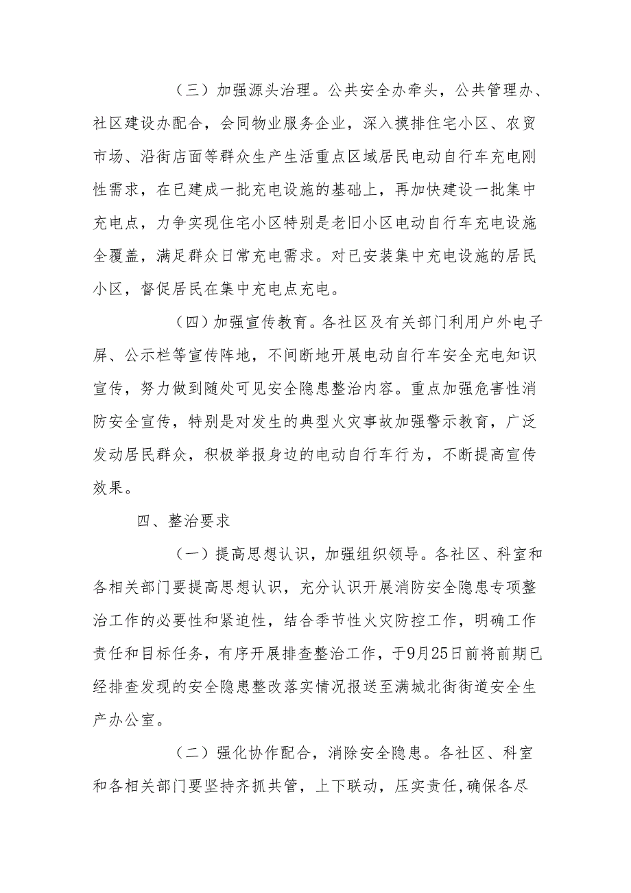 2024年开展全国电动自行车安全隐患全链条整治行动方案 合计6份.docx_第3页