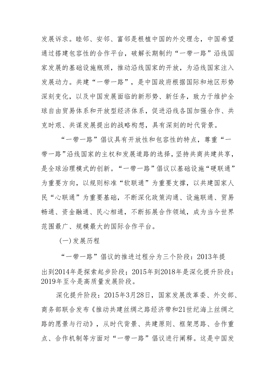 推进共建“一带一路”高质量发展走深走实讲稿.docx_第3页