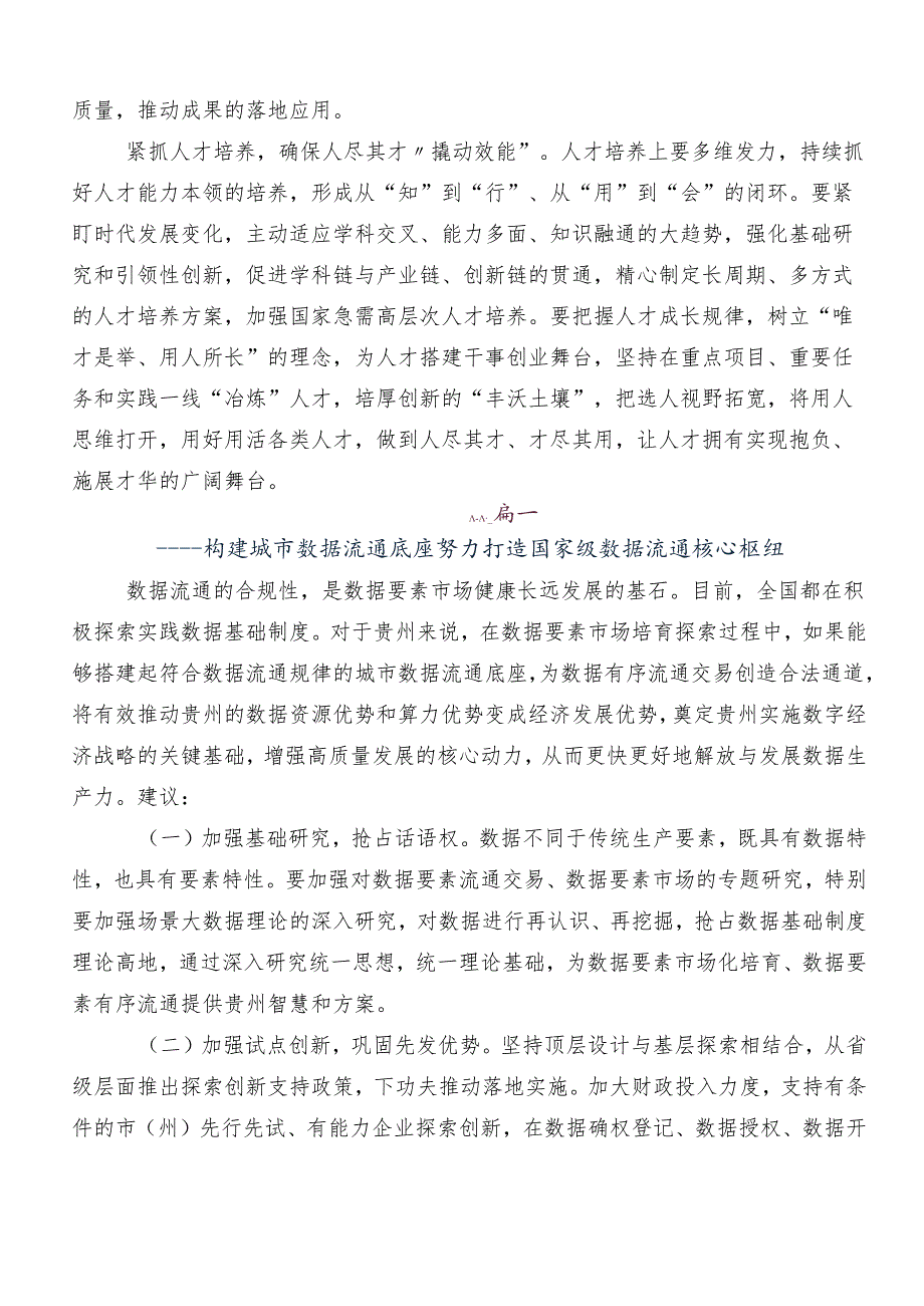 7篇汇编新质生产力研讨材料.docx_第2页