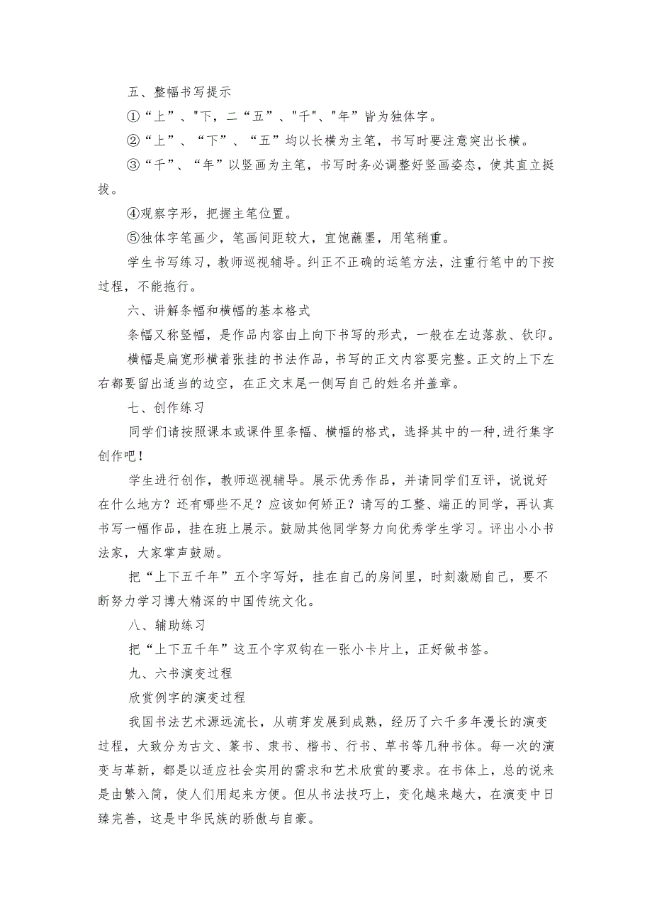 华文版书法四年级上册 第8课集字练习 上下五千年 公开课一等奖创新教案.docx_第3页