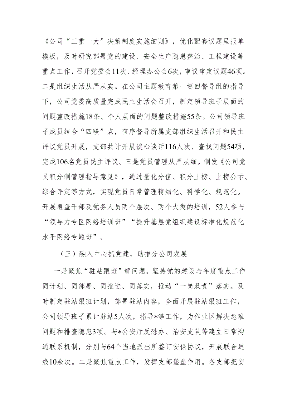 公司党委党建工作例会汇报材料.docx_第2页