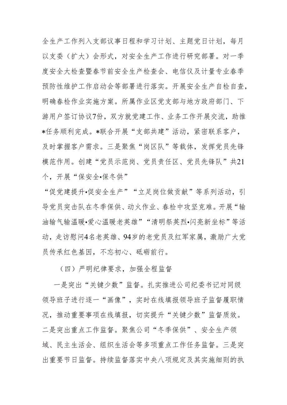 公司党委党建工作例会汇报材料.docx_第3页