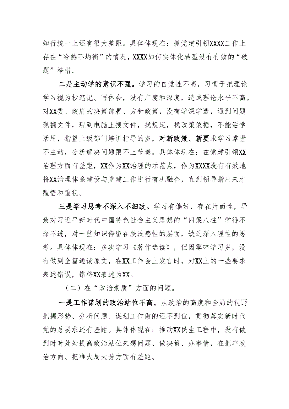 党员2023年主题教育专题组织生活会“六个方面”个人对照检查材料 3篇.docx_第2页
