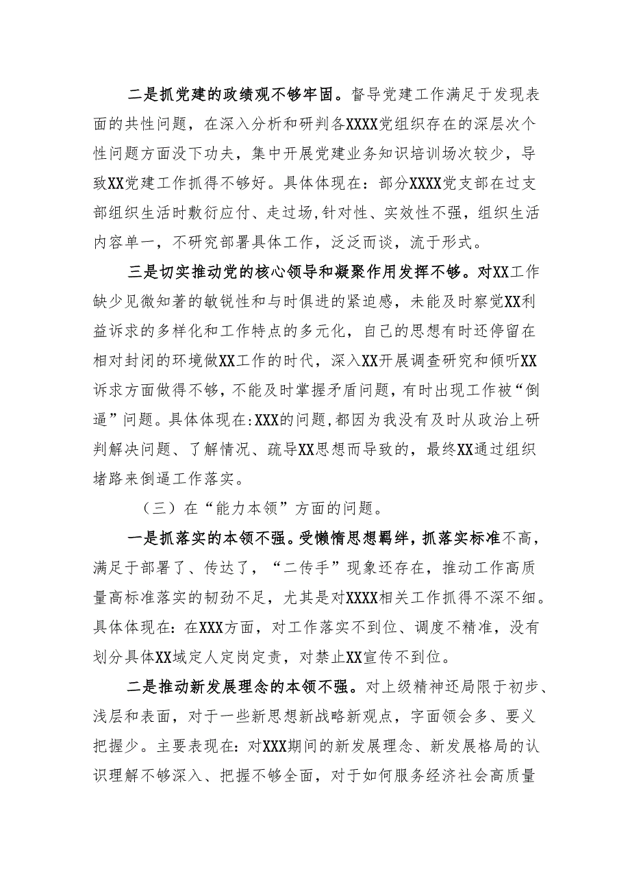 党员2023年主题教育专题组织生活会“六个方面”个人对照检查材料 3篇.docx_第3页