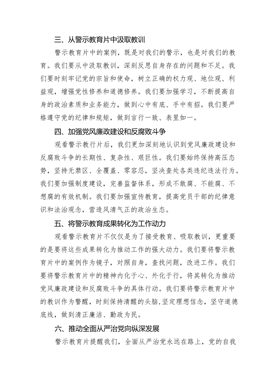 （10篇）2024年党纪学习教育暨警示教育专题党课讲稿汇编供参考.docx_第3页