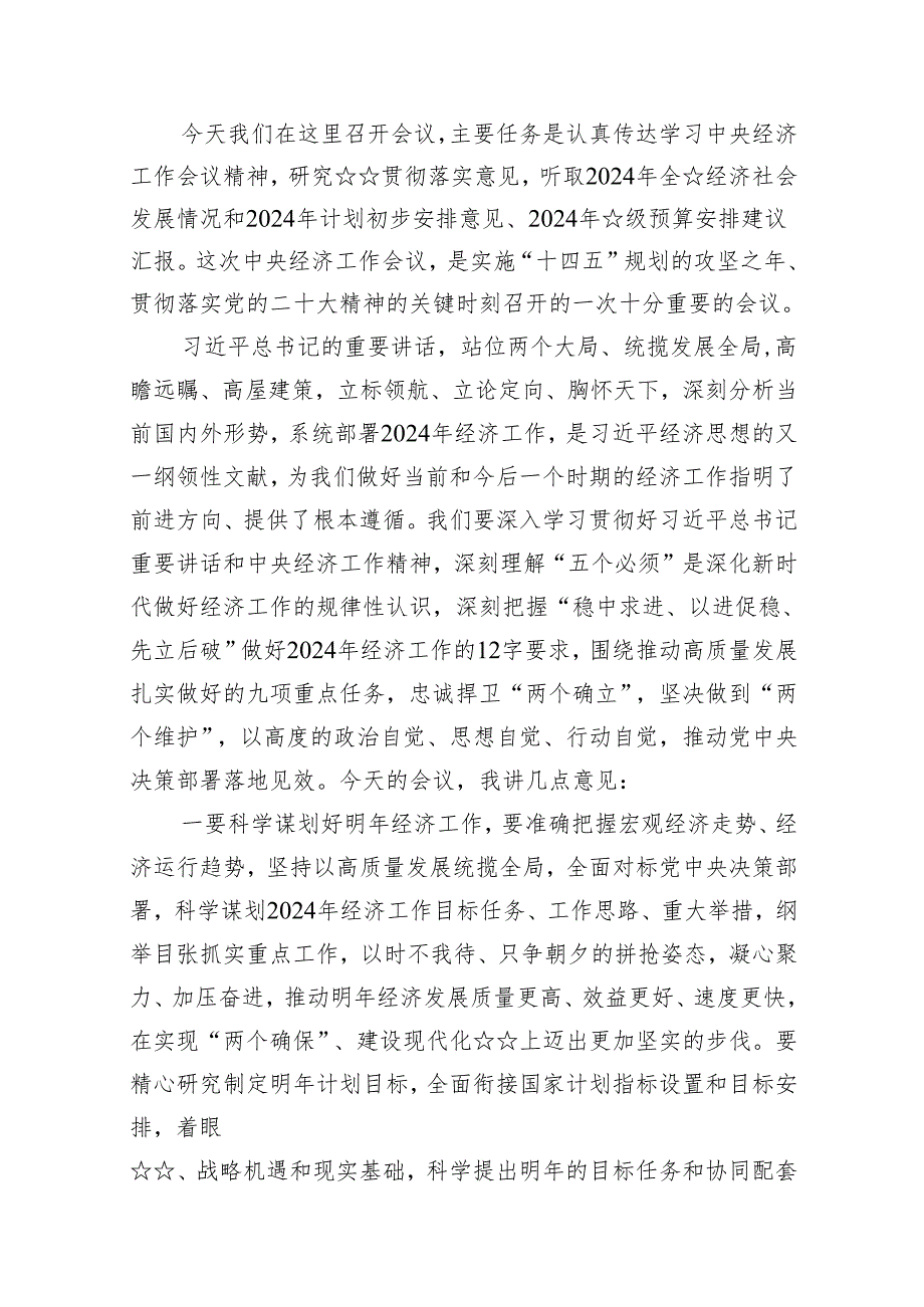 2024年中央经济工作会议精神学习心得体会范文14篇（完整版）.docx_第3页