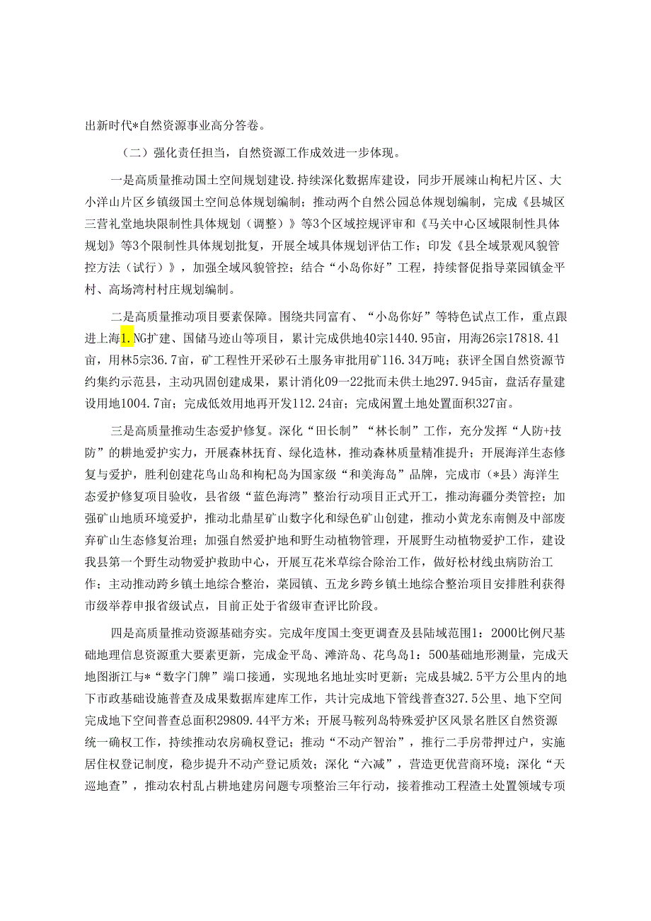 自然资源和规划局局领导班子2024工作总结及2024年工作计划.docx_第2页