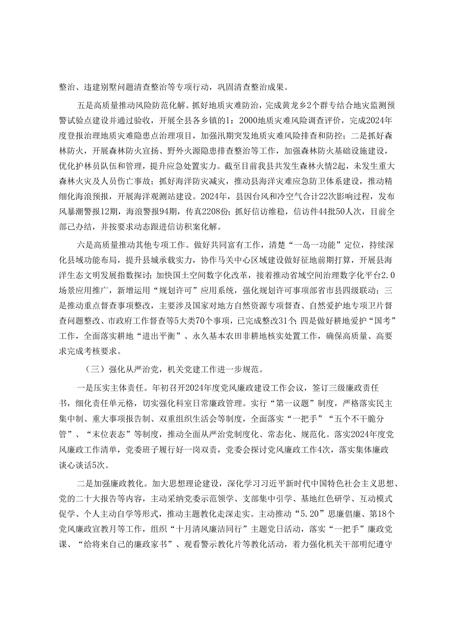自然资源和规划局局领导班子2024工作总结及2024年工作计划.docx_第3页