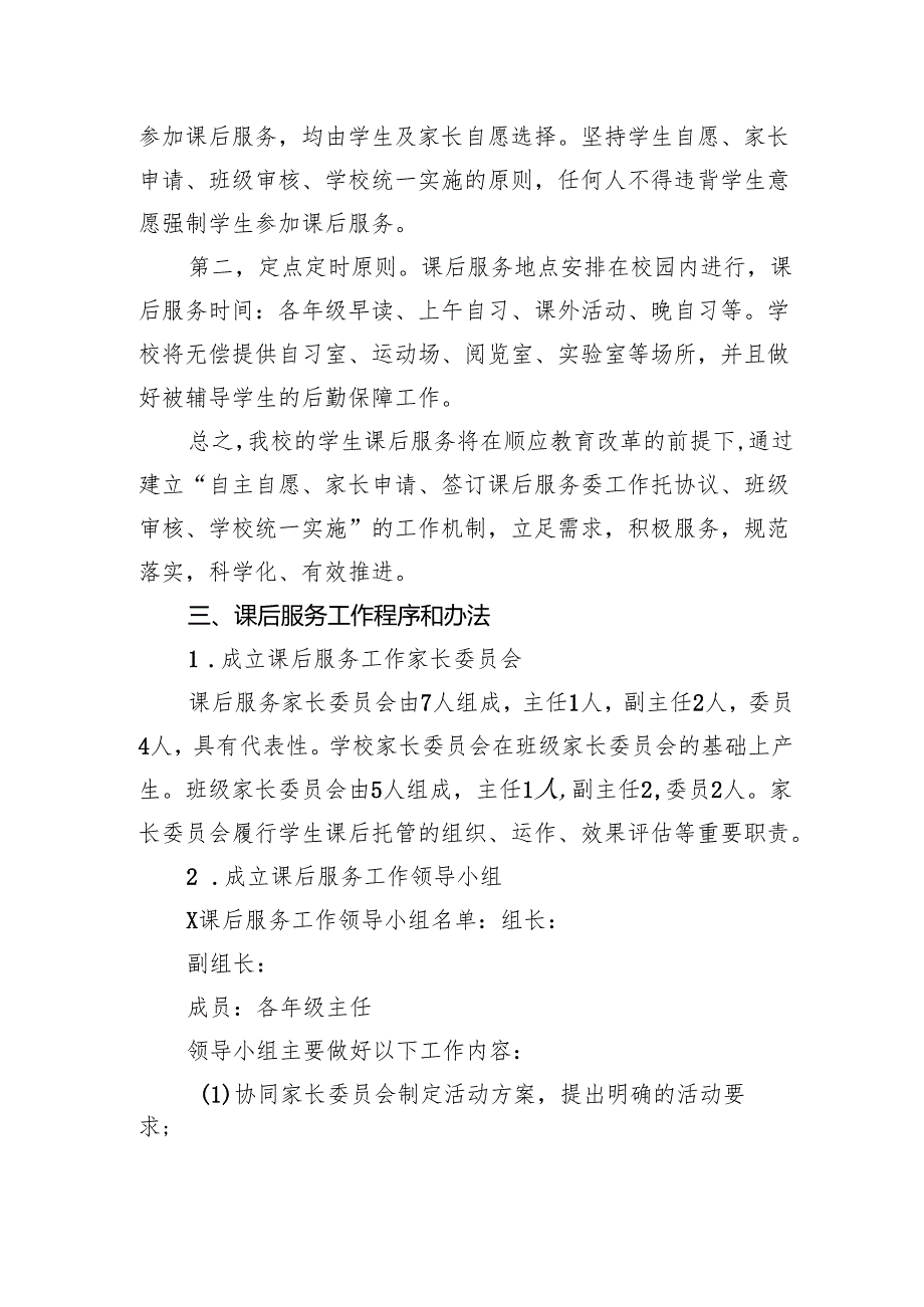 中学课后服务工作实施方案.docx_第2页