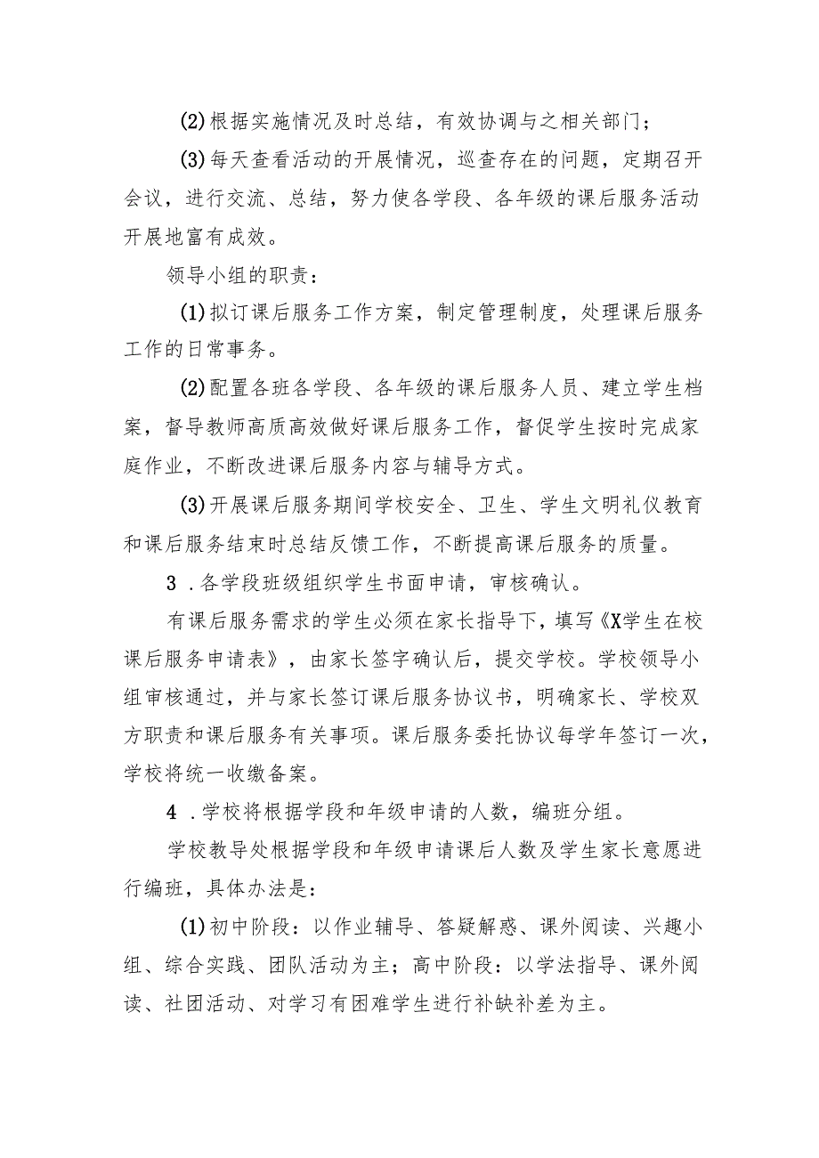 中学课后服务工作实施方案.docx_第3页