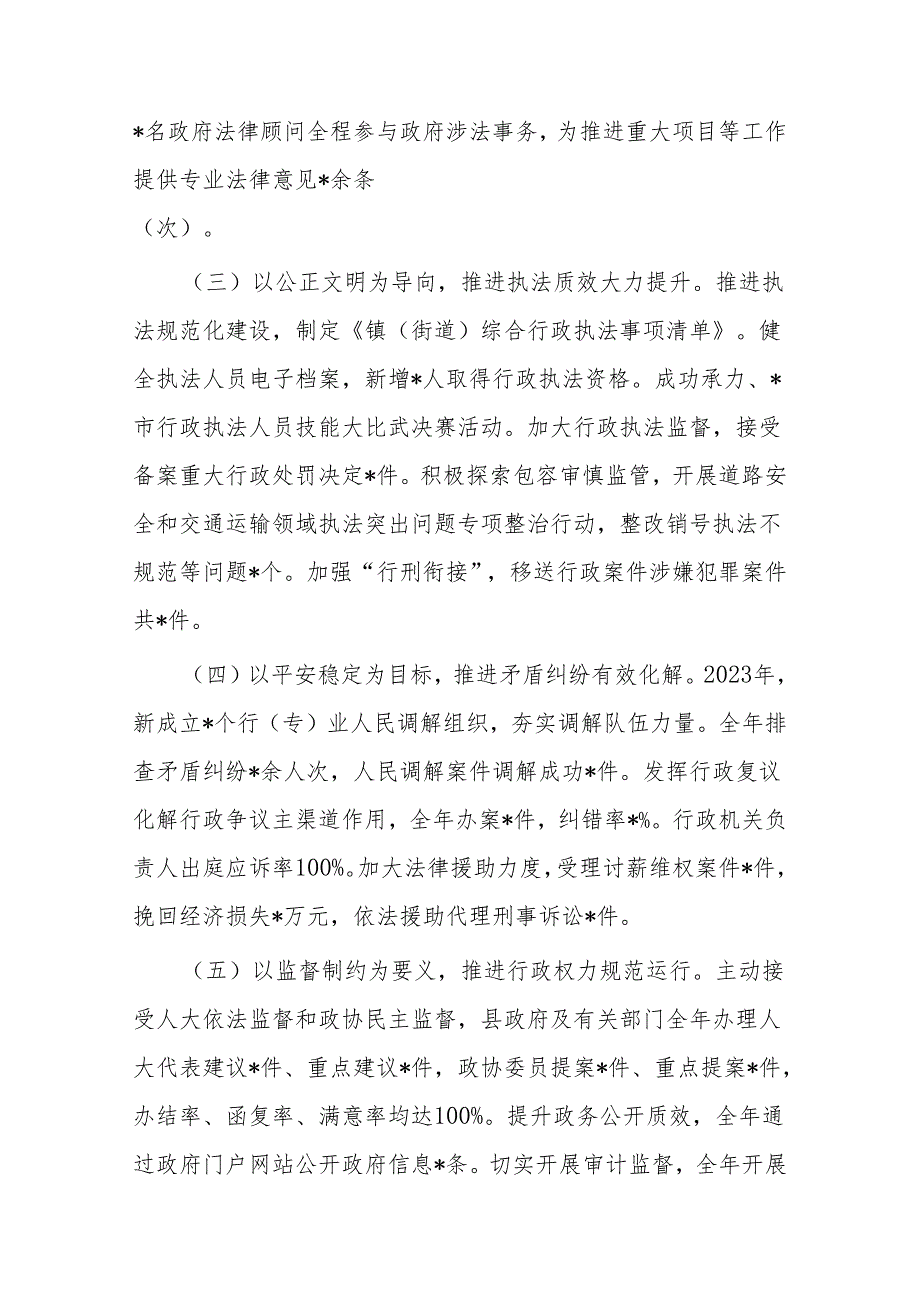 关于县2023法治政府建设的情况汇报2篇.docx_第2页