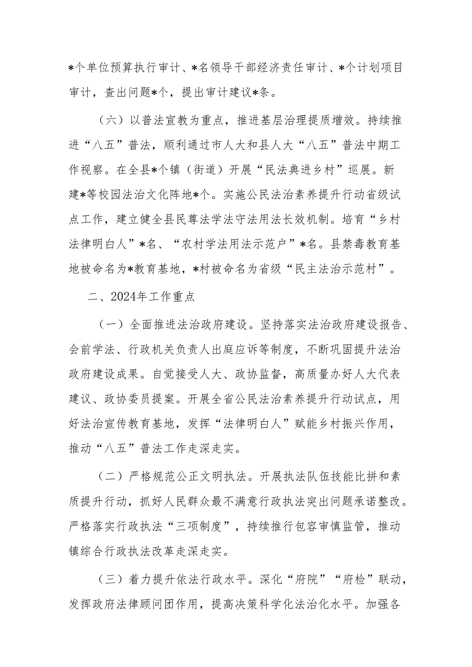 关于县2023法治政府建设的情况汇报2篇.docx_第3页