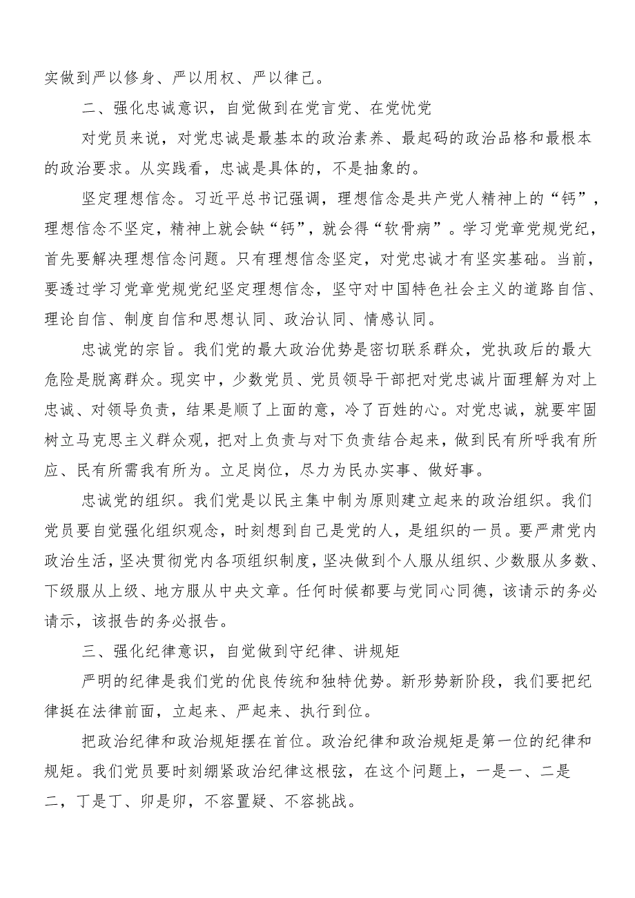 9篇汇编2024在集体学习党纪学习教育的发言材料.docx_第2页