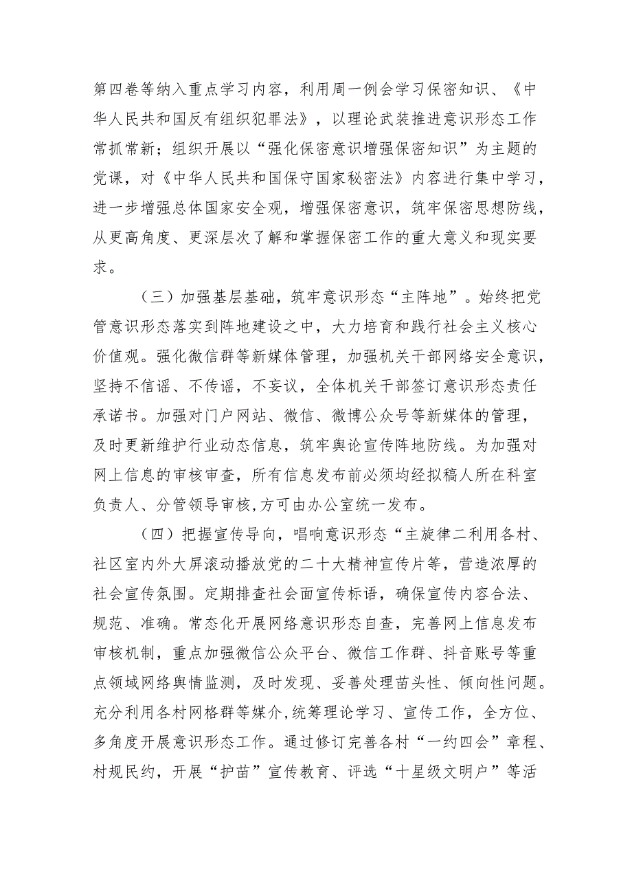 （10篇）2024年意识形态工作计划工作要点（精选版）.docx_第2页