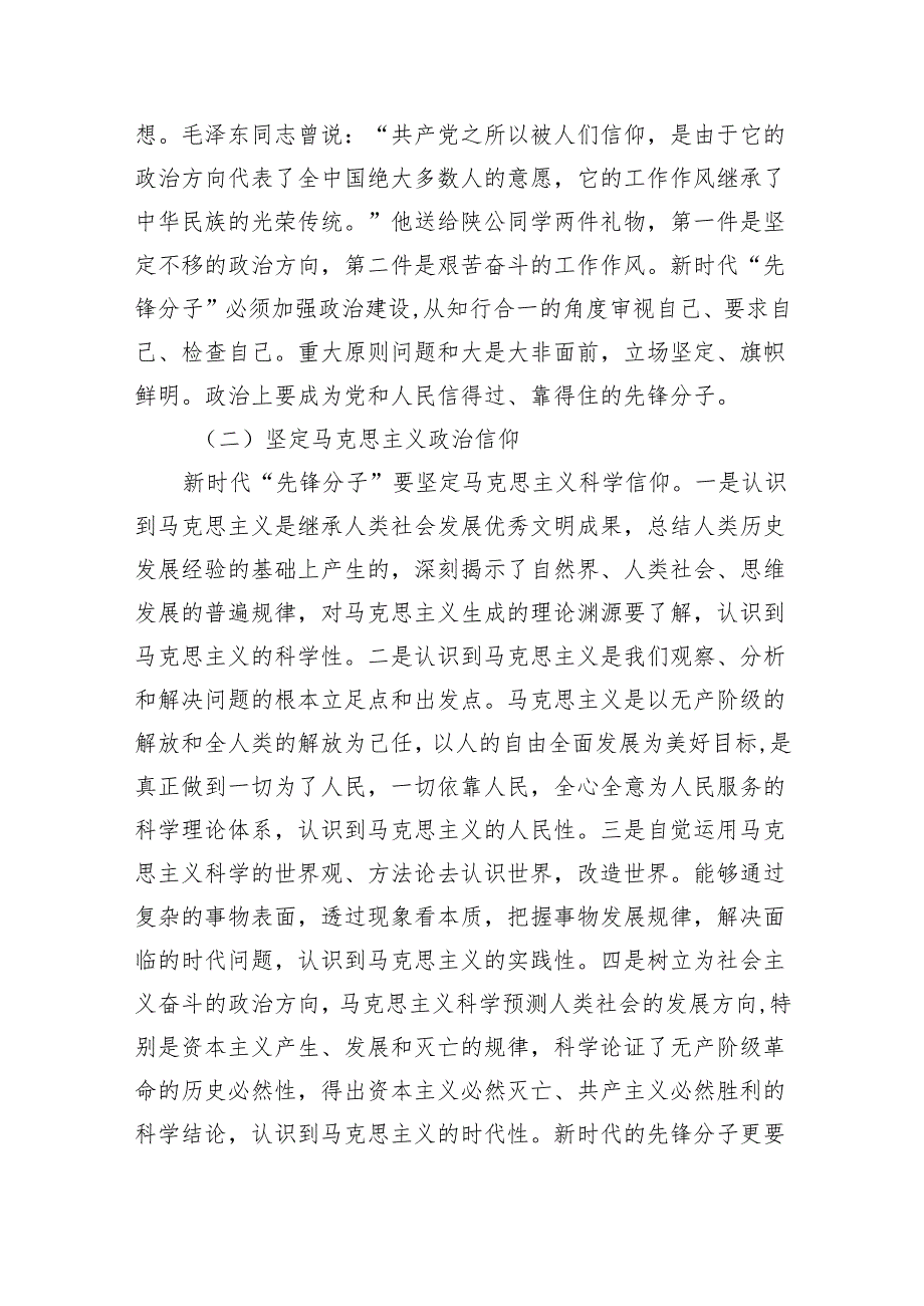 (六篇)2024年“五四”专题党课学习讲稿参考范文.docx_第2页