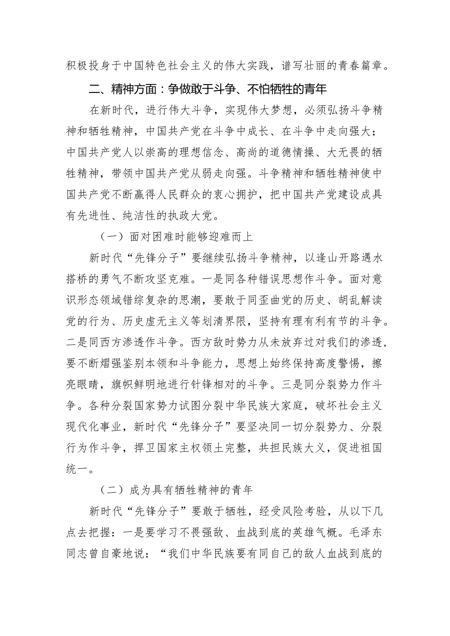 (六篇)2024年“五四”专题党课学习讲稿参考范文.docx_第3页